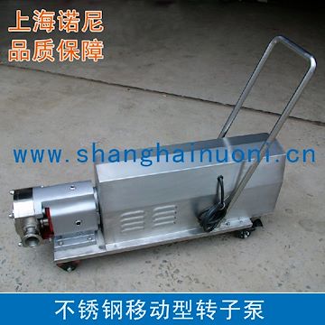 上海諾尼TR系列移動型轉(zhuǎn)子泵 不銹鋼轉(zhuǎn)子泵廠家