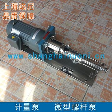 上海諾尼RV1.53微型螺桿泵 小型螺桿泵