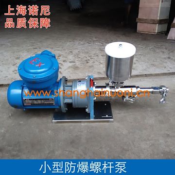上海諾尼RV0.43防爆小型螺桿泵 微型螺桿泵