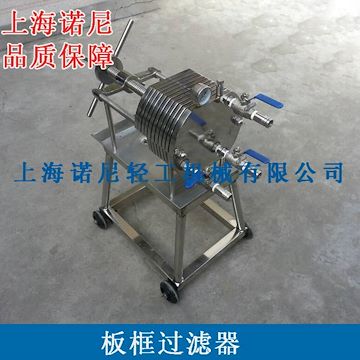廠(chǎng)家直銷(xiāo)不銹鋼板框過(guò)濾器 多層小型板框過(guò)濾器 板框過(guò)濾機(jī)