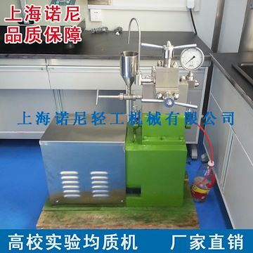 上海諾尼GJJ-0.06/70小型實(shí)驗(yàn)室均質(zhì)機(jī) 高校試驗(yàn)均質(zhì)機(jī)