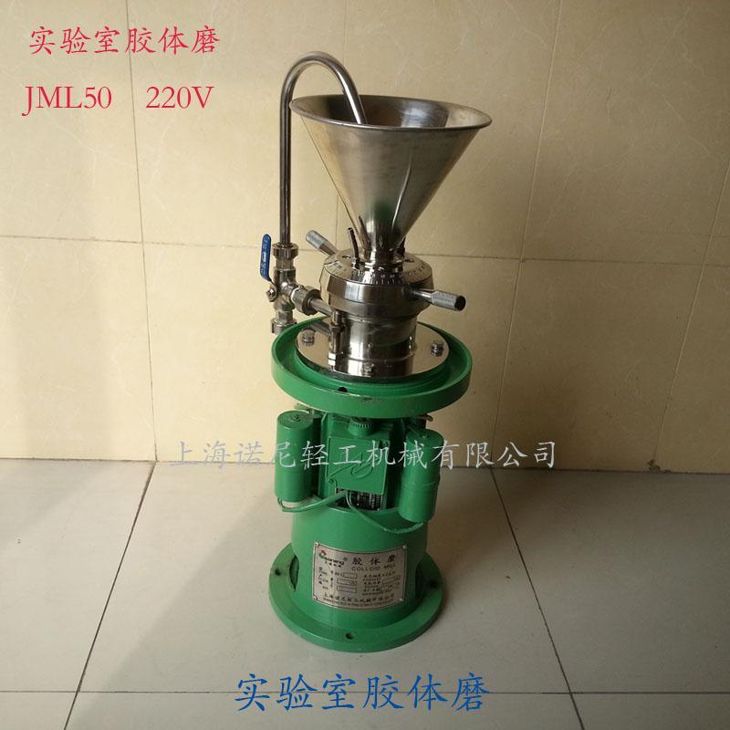 上海諾尼JM系列單相220V小型膠體磨 實驗型膠體磨