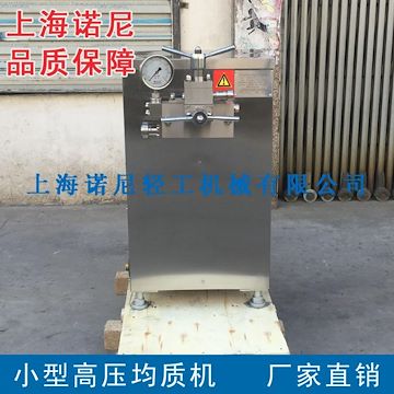 上海諾尼GJJ系列小型均質機 中型試驗高壓均質機