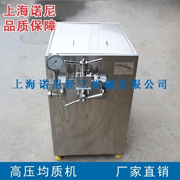 上海諾尼GJJ系列牛奶均質機 酸奶高壓均質機 冰淇淋均質機