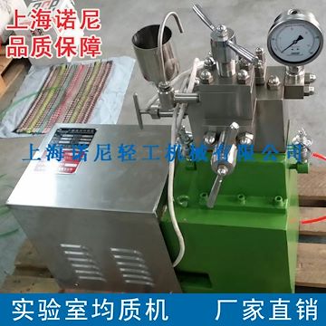 廠家直銷 40Mpa實(shí)驗(yàn)室均質(zhì)機(jī) 牛奶試驗(yàn)均質(zhì)機(jī)