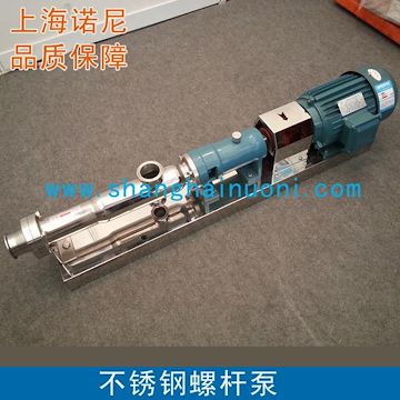 上海諾尼G型不銹鋼螺桿泵 食品級(jí)濃漿泵
